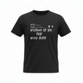 Make It Custom black crew neck cotton t-shirt featuring a white music player graphic print with Punjabi text on the chest